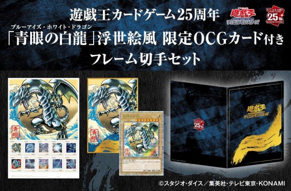 遊戯王 ブルーアイズホワイトドラゴン 浮世絵 青眼 新品 2セット 遊戯王カードゲーム25周年 「青眼の白龍」浮世絵風限定OCGカード