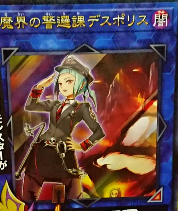 遊戯王OCGフラゲ】Vジャンプ8月号付属『魔界の警邏課デスポリス』の