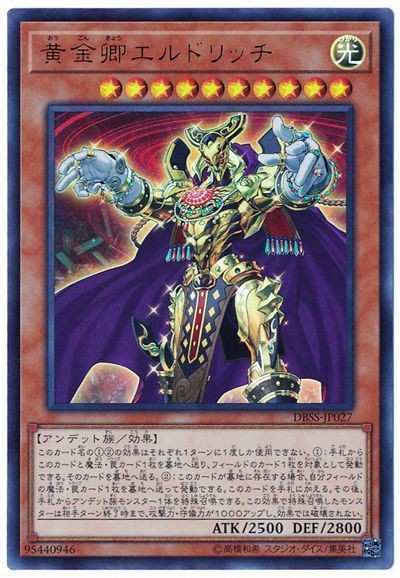 遊戯王OCG】「黄金卿エルドリッチ」裁定 : スターライト速報
