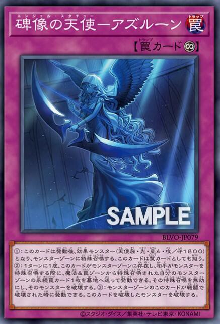遊戯王OCGフラゲ】ブレイジング・ボルテックスに『碑像の天使