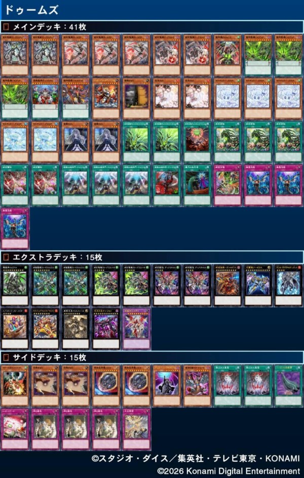 遊戯王大会結果】第3回札幌JCS 個人戦 優勝は【烙印】！ : スター