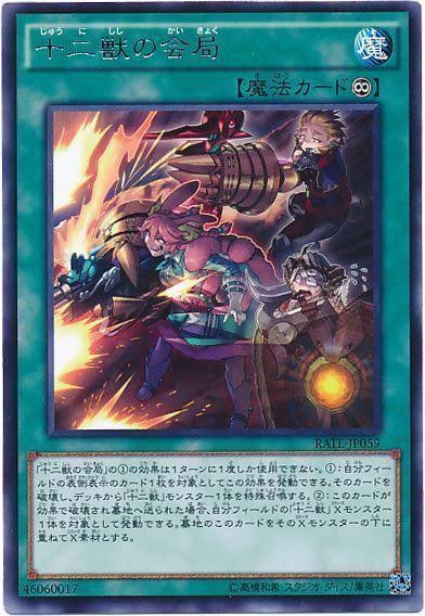 遊戯王tcg 海外の21年10月1日の新禁止制限リストが判明 十二獣の会局 が禁止に スターライト速報 遊戯王ocg情報まとめ 遊戯王tcg 海外の21年10月1日の新禁止制限リストが判明 十二獣の会局 が禁止に スターライト速報 遊戯王ocg情報まとめ
