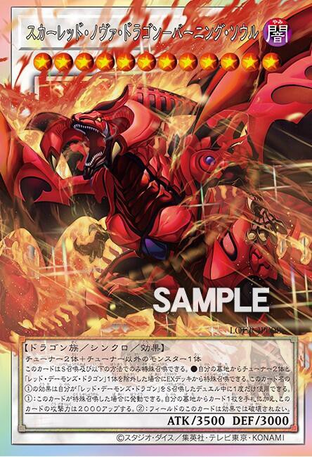 遊戯王OCG情報】LIMIT OVER COLLECTION -THE RIVALS-に『スカーレッド