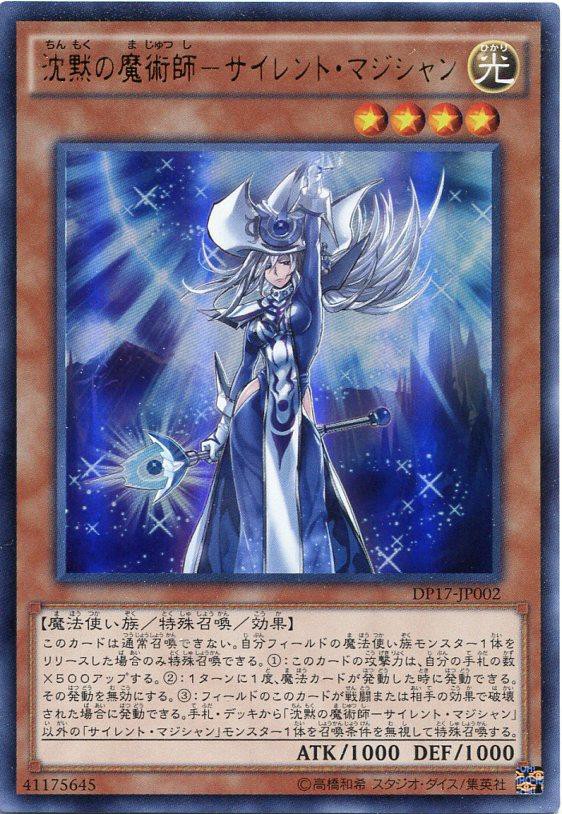遊戯王ocg サイレント マジシャンが人気の理由は スターライト速報 遊戯王ocg情報まとめ 遊戯王ocg サイレント マジシャンが人気の理由は スターライト速報 遊戯王ocg情報まとめ