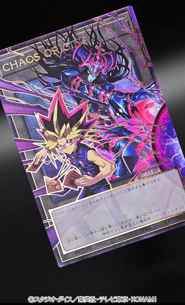 遊戯王OCG情報】カオス・オリジンズの+1プラスワンエクスパンション