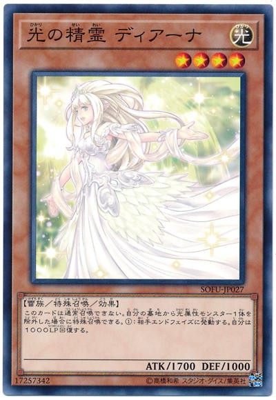 遊戯王OCG】17年ぶりに登場した精霊シリーズ : スターライト速報