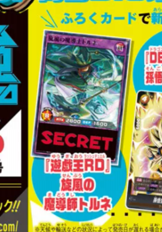 遊戯王ラッシュデュエル情報】最強ジャンプ6月号に『旋風の魔導