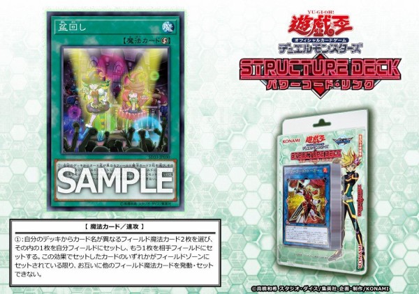 遊戯王ocgフラゲ Sdパワーコード リンクに 盆回し が再録決定 スターライト速報 遊戯王ocg情報まとめ