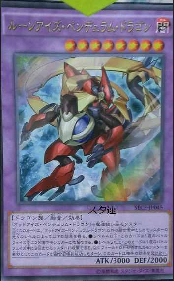 遊戯王ARC-V】アニメのルーンアイズは凄いかっこよかったな