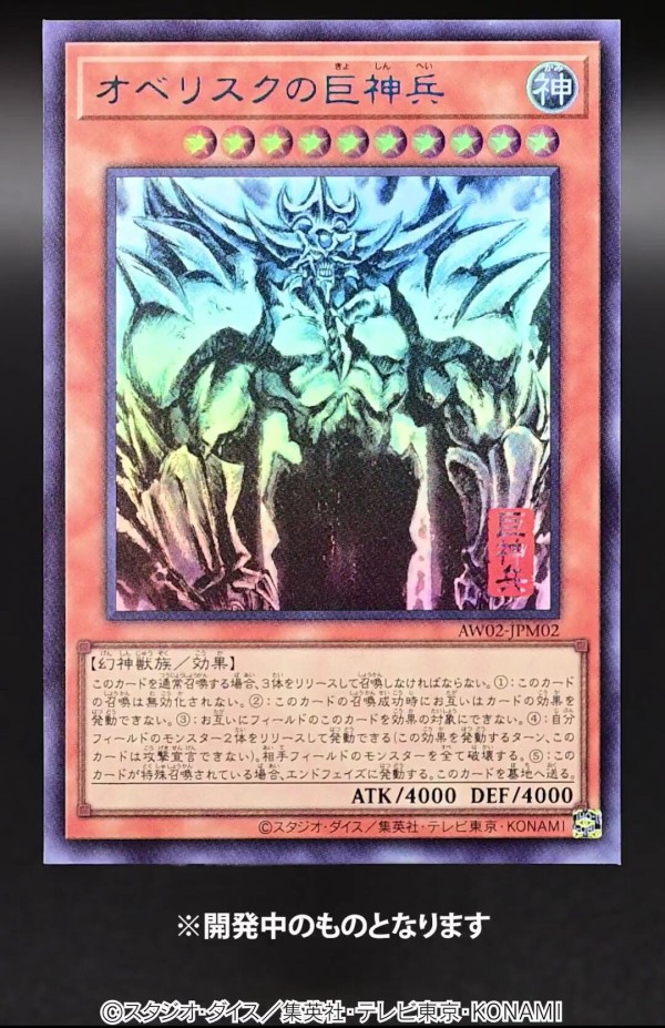 遊戯王情報】「遊戯王OCG ARTWORK SERIES ミニ掛軸 三幻神」に収録され