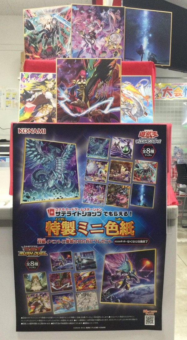 サテライトショップ限定　特製ミニ色紙　ラッシュデュエル 遊戯王 公式】遊戯王ラッシュデュエル on X