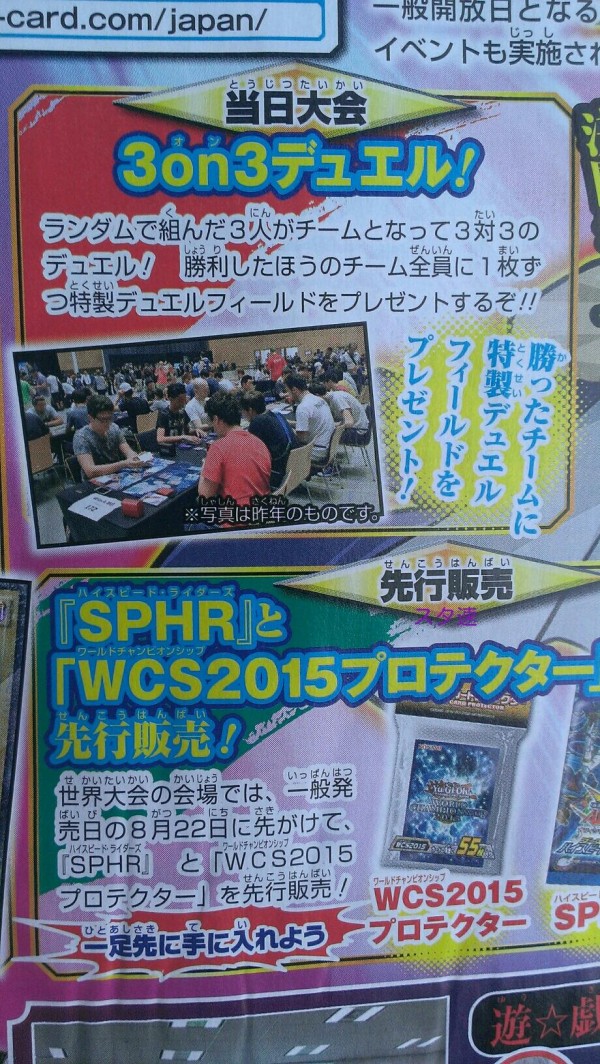 遊戯王世界大会】WCS2015の詳細が判明！入場者特典やSPHR等の先行販売、映画のCM撮影会など盛り沢山！ : スターライト速報 -遊戯王 OCG情報まとめ-