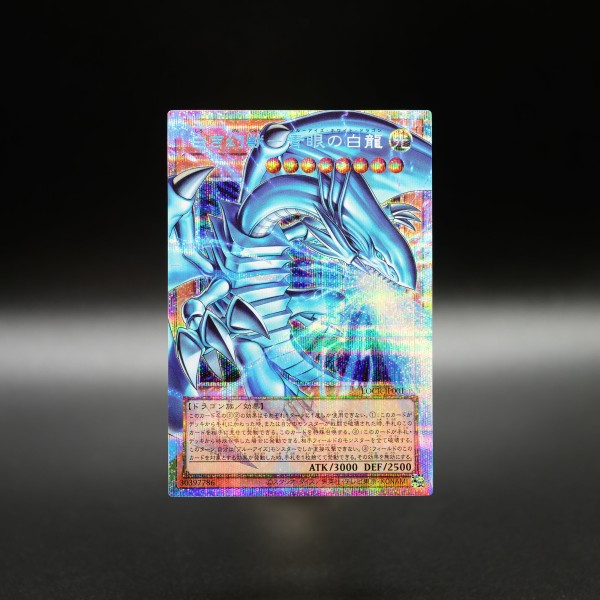 遊戯王OCG情報】『ドラゴン・導きの呼笛』『白き幻獣－青眼の白龍