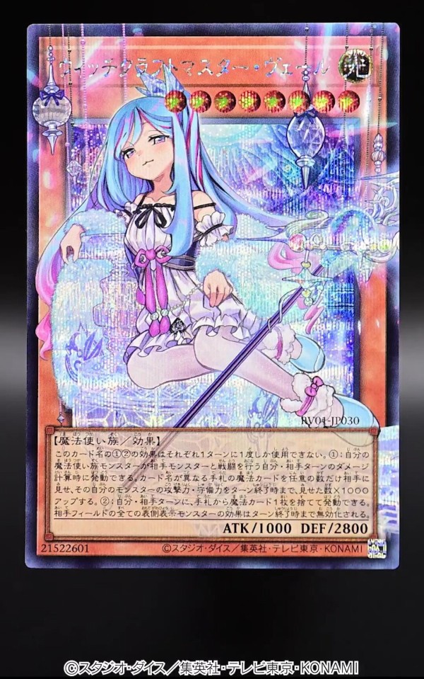 遊戯王OCG情報】REVOLUTION BOOSTER -トゥーン・ウィッチクラフト・破
