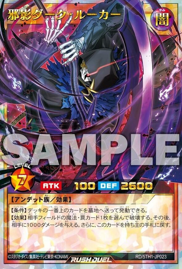 遊戯王ラッシュデュエル情報】5th ANNIVERSARY PACKにイラスト