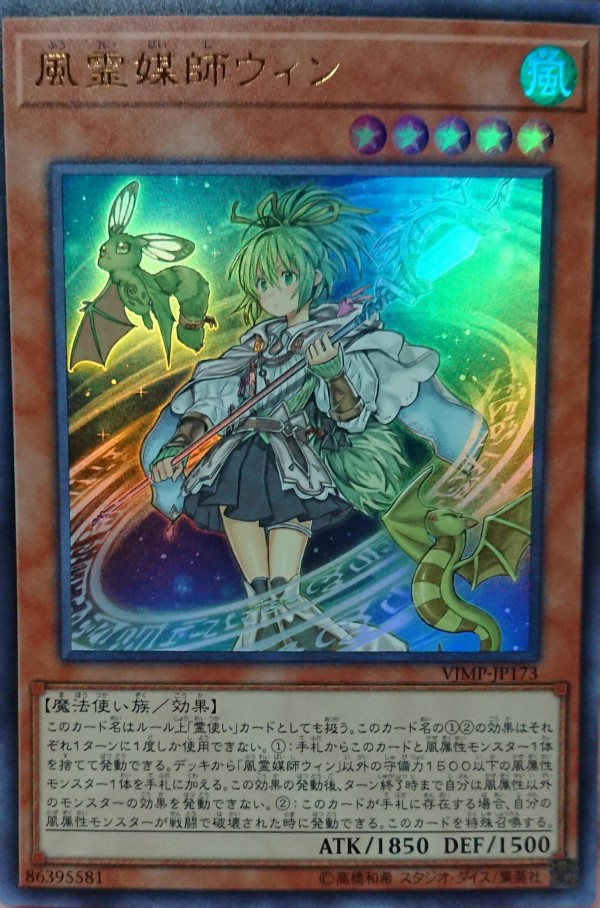 遊戯王OCGフラゲ】Vジャンプ1月号付属『風霊媒師ウィン』実物画像