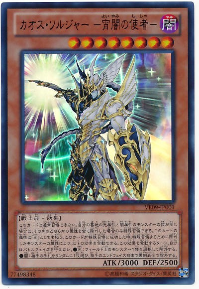 QCSE カオス・ソルジャー -開闢の使者- 販売 | 商品同梱カード