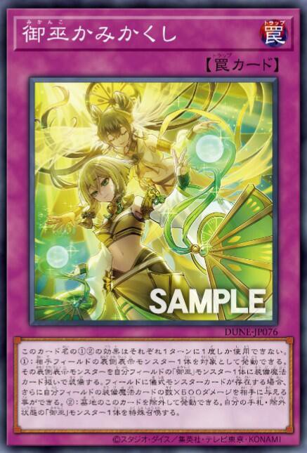 遊戯王　幻影御巫ゴブリンデッキ　誘発あり 遊戯王OCG情報】デュエリスト・ネクサスに『アラヒメの御巫