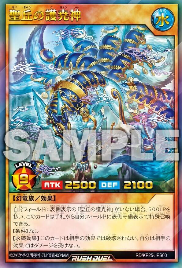 遊戯王ラッシュデュエル情報】極光のライジングに「聖丘の護尭神」が