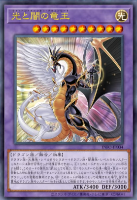 遊戯王OCG情報】インフィニット・フォビドゥンに『光と闇の竜王