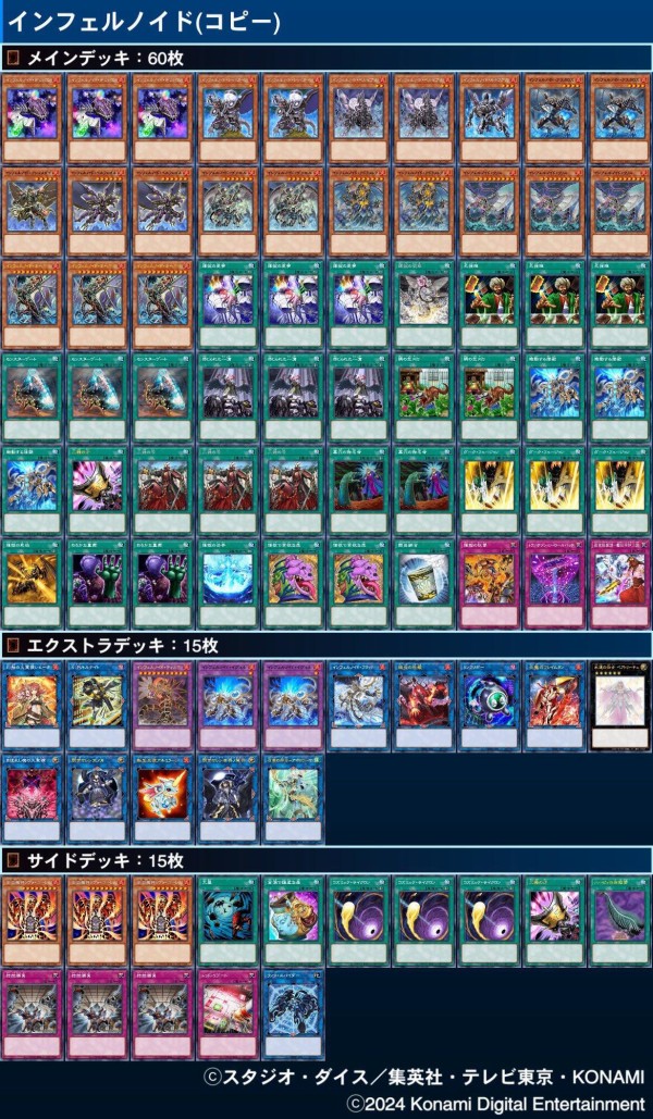 デッキ販売】60インフェルノイド - メルカード遊戯王