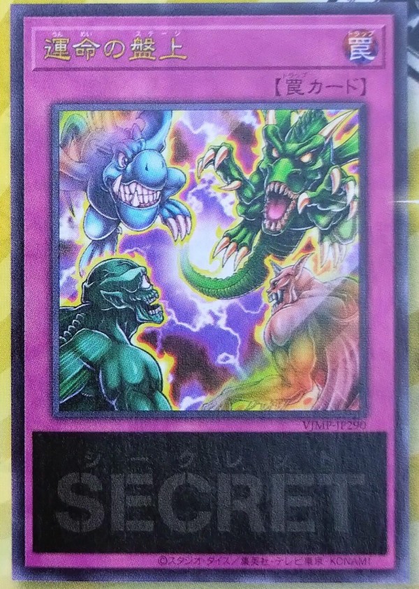 遊戯王OCG情報】来月のVジャンプ7月号に『運命の盤上』が付属決定