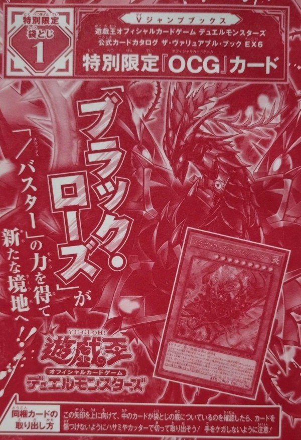 遊戯王OCG】ザ・ヴァリュアブルブックEX6付属『ブラック・ローズ
