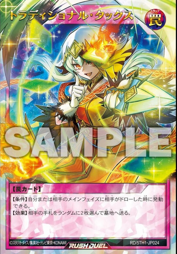 遊戯王ラッシュデュエル情報】5th ANNIVERSARY PACKにイラスト