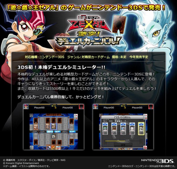 遊戯王ゲーム 遊戯王zexal 激突 デュエルカーニバルの発売日 内容はどんな感じだった スターライト速報 遊戯王ocg情報まとめ