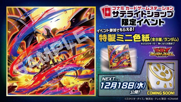 遊戯王ラッシュデュエル情報】特製ミニ色紙のデザイン公開