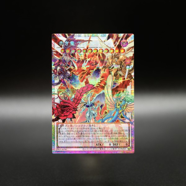 遊戯王リミットオーバーコレクションライバルズ　赤き竜ケッツァーコアトル　プリズマ 赤き竜 ケッツァーコアトル UR :オーバーフレーム [LOCR-JP007