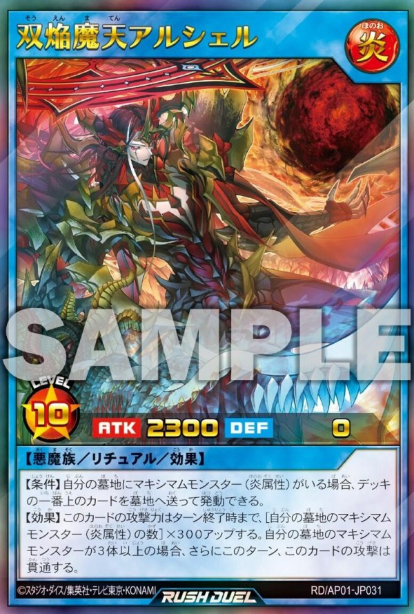 遊戯王 ラッシュデュエル 双焔魔天アルシェル　　双焔魔天ルナエル プレイマット 双焔魔天アルシェル 双焔魔天ルナエル プレイマット ラッシュ
