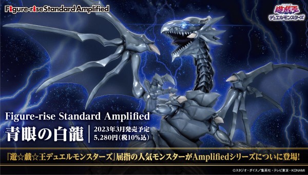 遊戯王DM】Figure-rise Standard Amplified 青眼の白龍を最速
