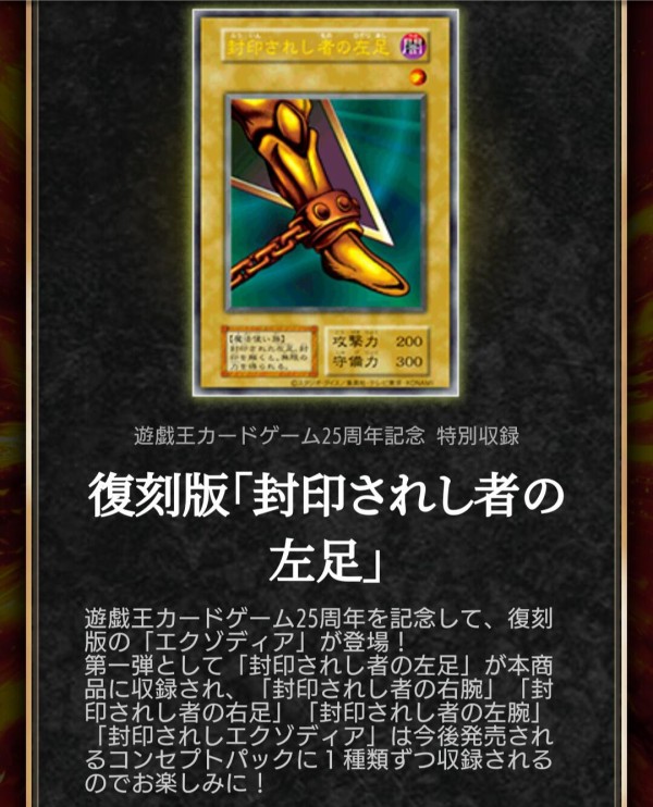 遊戯王OCG情報】DP爆炎のデュエリスト編に復刻版の『封印されし者の