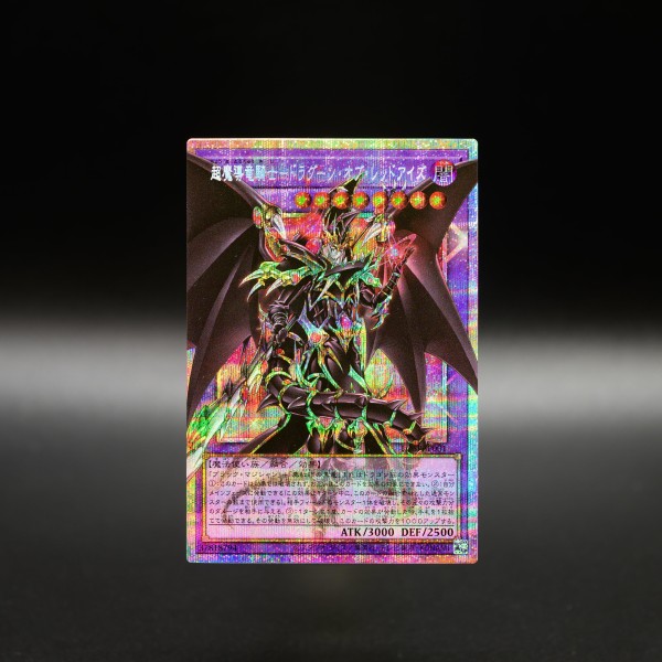 遊戯王OCG情報】LIMIT OVER SPECIAL PACK収録『超魔導竜騎士