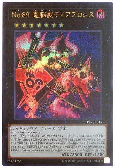 遊戯王OCG】No89 電脳獣ディアブロシスの全体イラストが判明