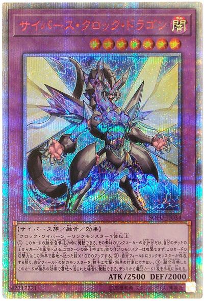 遊戯王OCG】20thシークレットレアの価値は凄い : スターライト