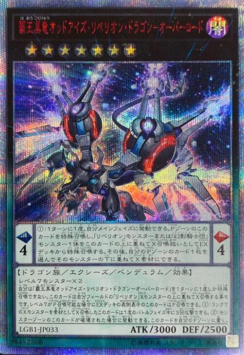 遊戯王ocg 覇王白竜と覇王紫竜の救済はよ スターライト速報 遊戯王ocg情報まとめ