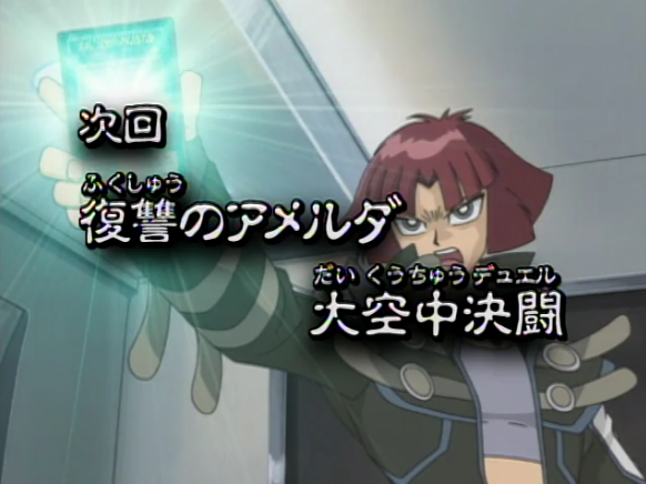 遊戯王実況 遊戯王dmthリマスター 166話 復讐のアメルダ 大空中決闘 実況スレ案内 7時30分から放送開始 スターライト速報 遊戯王 Ocg情報まとめ