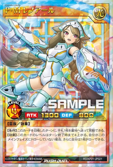 遊戯王ラッシュデュエル情報】進撃のアクセルロードにイラスト違いの