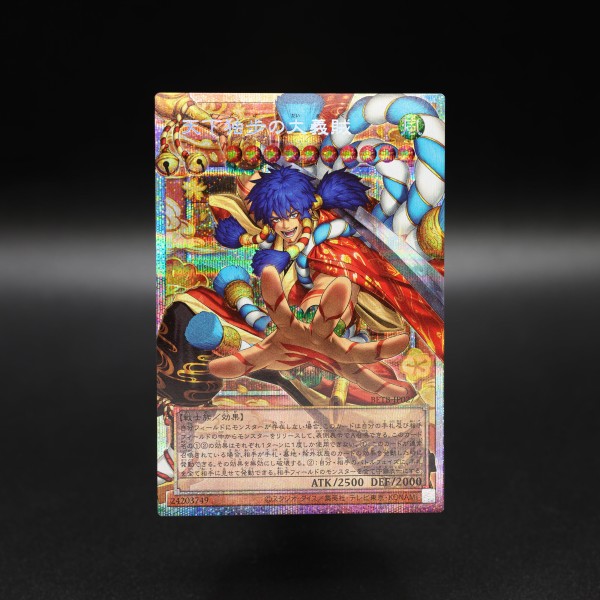 遊戯王OCG情報】ビヨンド・ザ・ブレイブ収録『天下独歩の大義賊』実物