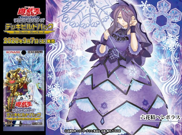 遊戯王OCGフラゲ】デッキビルドパック シークレット