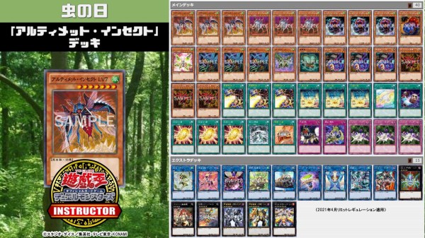 遊戯王ocg 6月4日は虫の日 公式が虫の日にちなんだデッキレシピを紹介 スターライト速報 遊戯王ocg情報まとめ