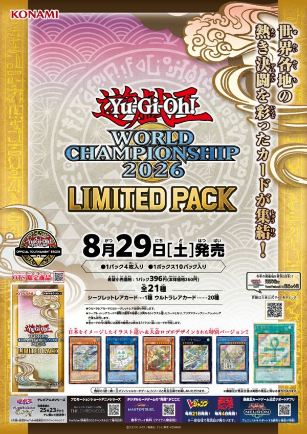 遊戯王OCG】リミテッドパックWCS2026はどうだった？ : スターライト