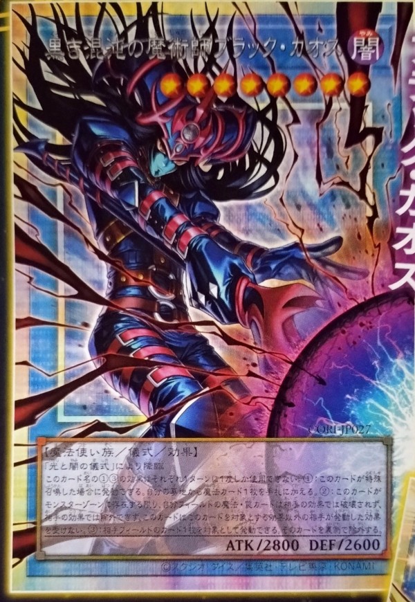 遊戯王OCG情報】カオス・オリジンズ収録『黒き混沌の魔術師ブラック