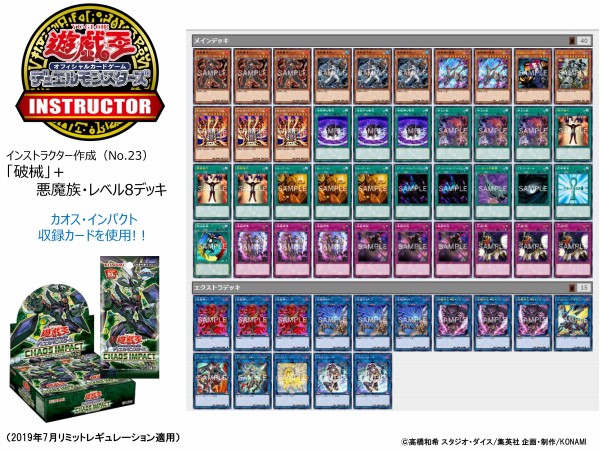 遊戯王ocg 破械 悪魔族 レベル8デッキのデッキレシピを公式が紹介 スターライト速報 遊戯王ocg情報まとめ