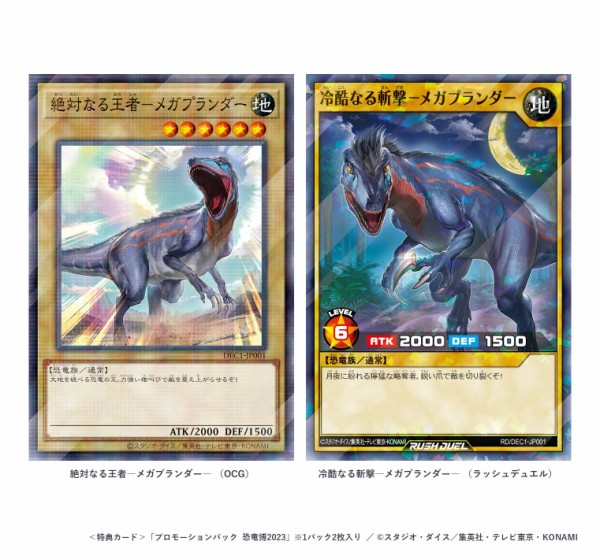 遊戯王 恐竜セット！ - 遊戯王