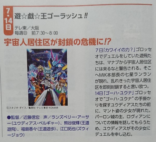 遊戯王ゴーラッシュ アニメネタバレ 19話 話のタイトルやあらすじ等 ネタバレ注意 スターライト速報 遊戯王ocg情報まとめ