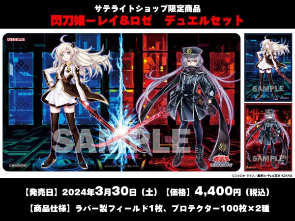 遊戯王OCG情報】サテライトショップ限定商品「閃刀姫－レイ&ロゼ デュエルセット」実物画像 : スターライト速報 -遊戯王OCG情報まとめ-