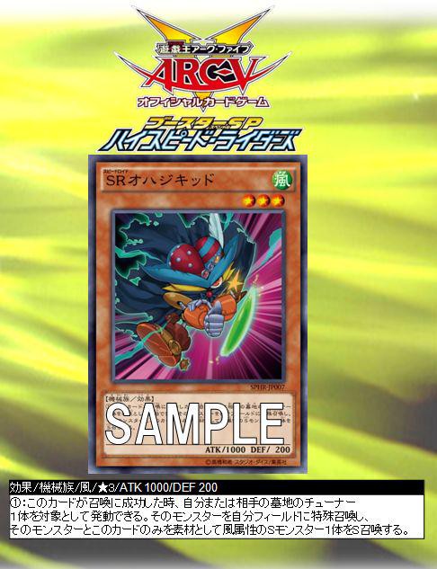 遊戯王OCG】ブースターSP ハイスピード・ライダーズに『SR 遊戯王OCG】ブースターSP ハイスピード・ライダーズに『SR